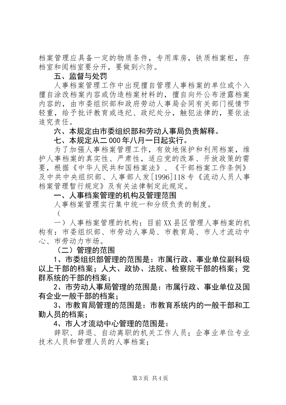 人事档案管理制度_第3页
