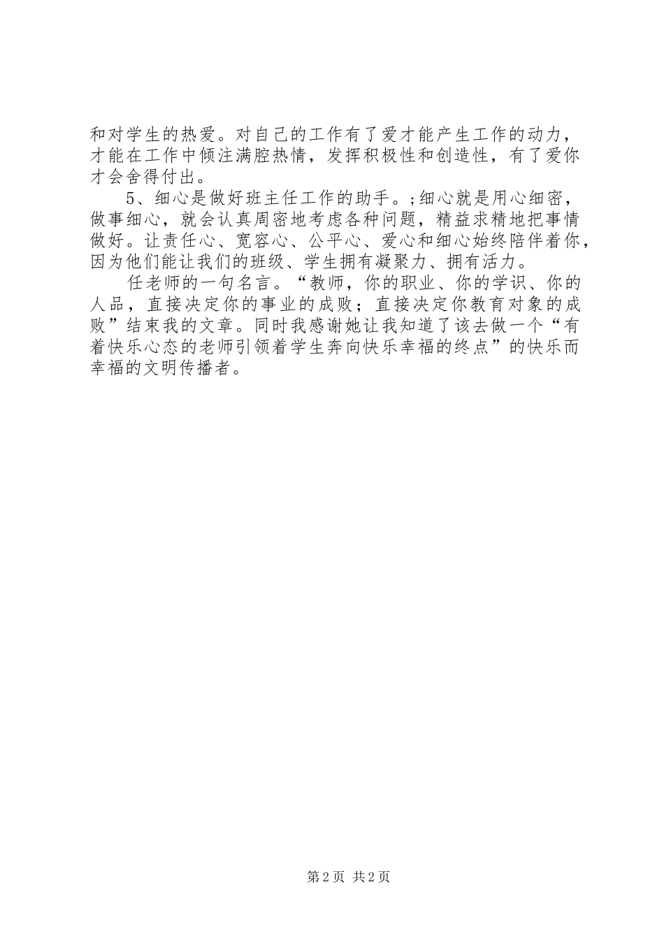 学习任小艾的心得体会_第2页