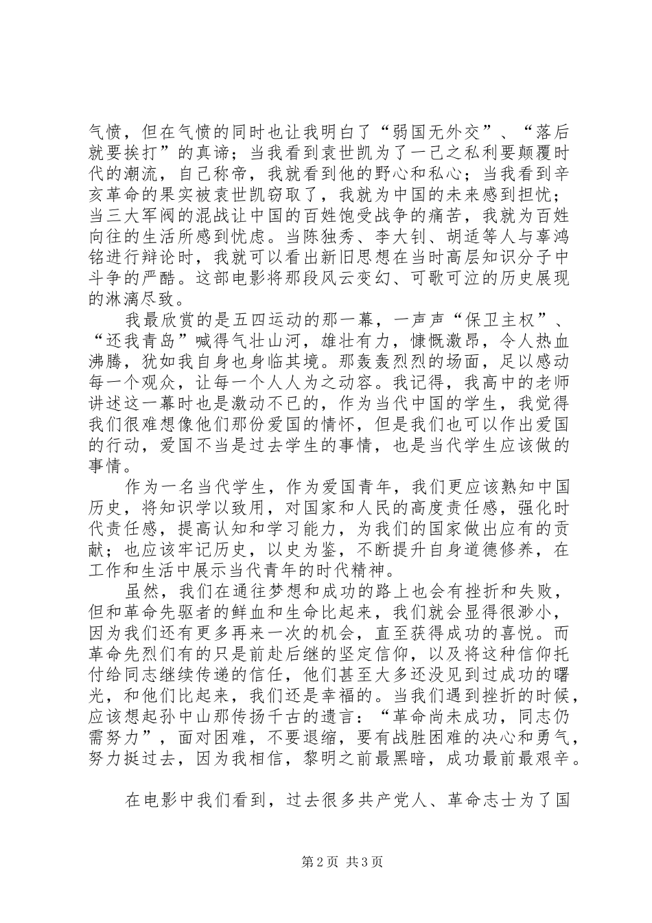 看建党伟业所吾感想_第2页