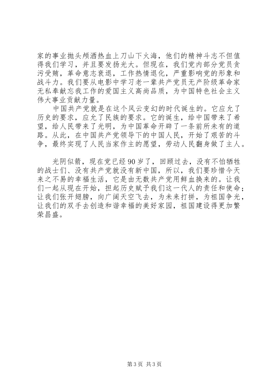 看建党伟业所吾感想_第3页