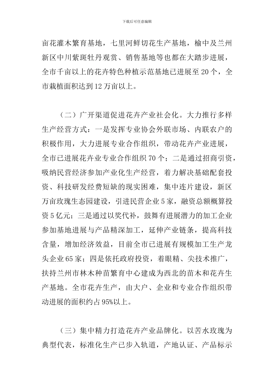 协会工作总结优秀范文700字_第2页