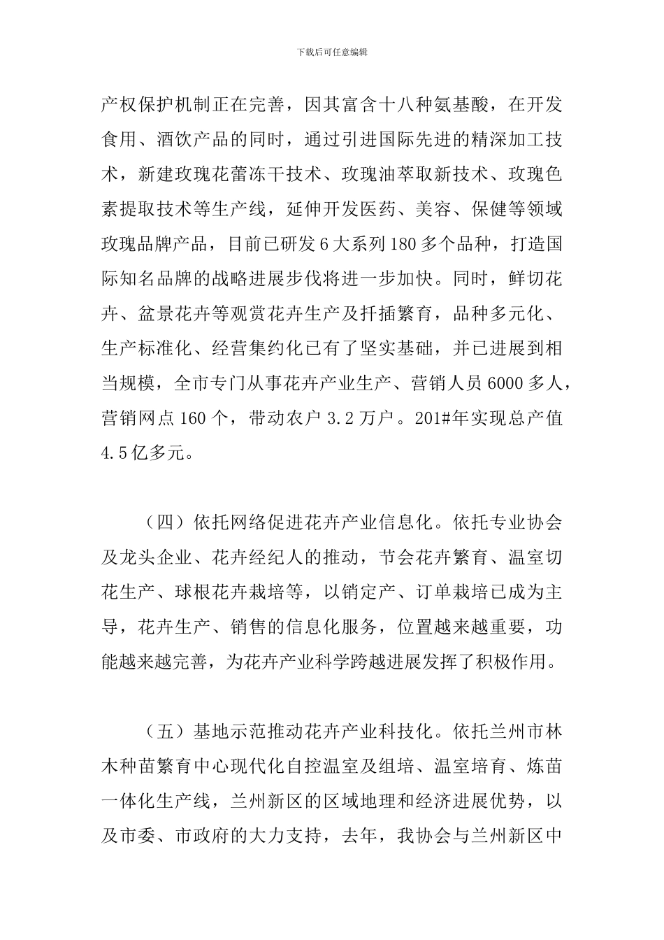 协会工作总结优秀范文700字_第3页