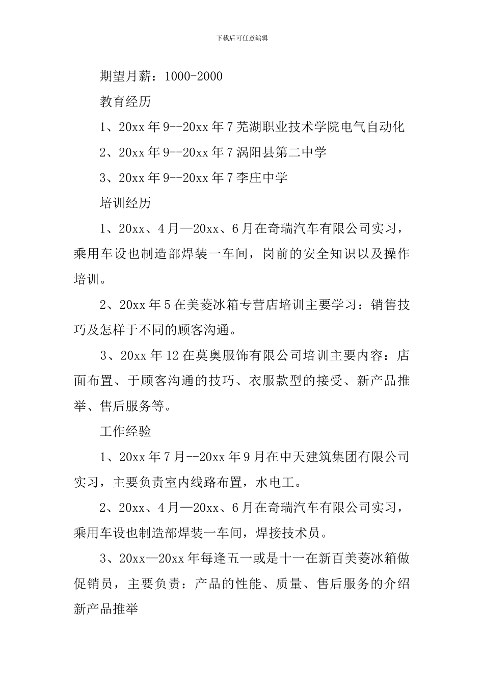 电气电子行业求职简历_第2页
