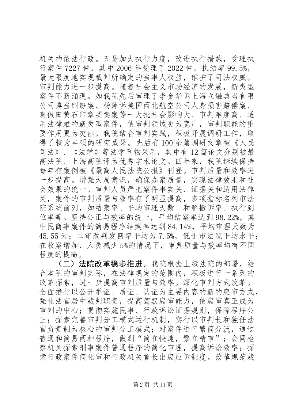 人民法院年度工作报告材料_第2页