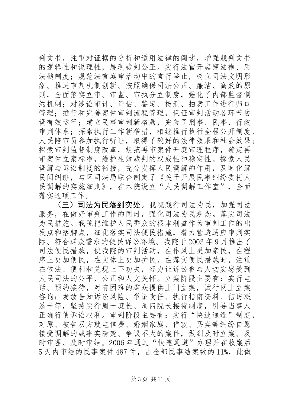 人民法院年度工作报告材料_第3页