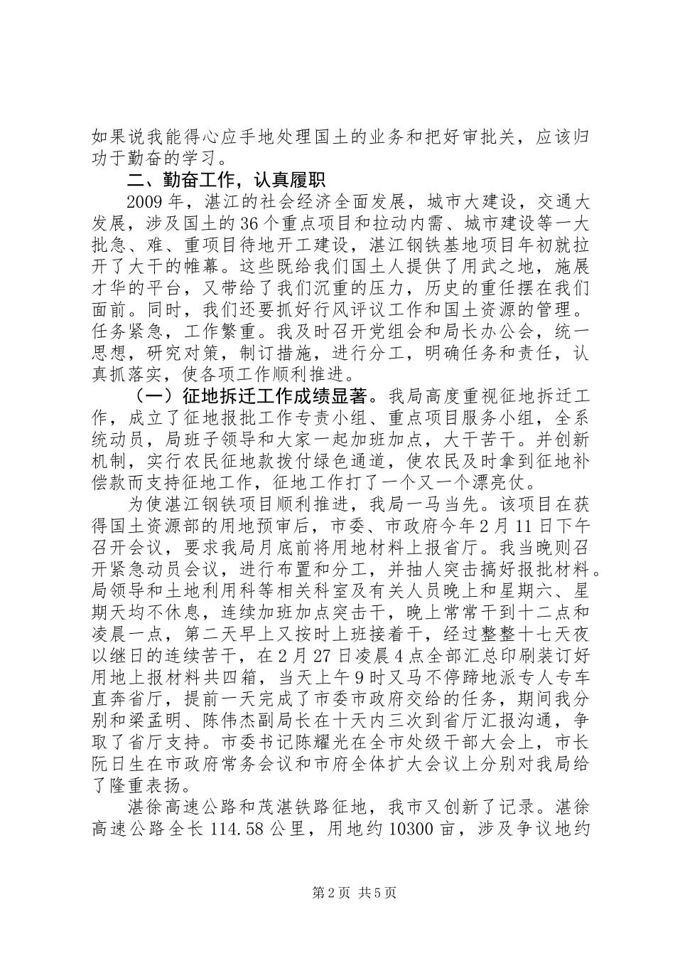 任职五年国土资源局局长述职报告_第2页