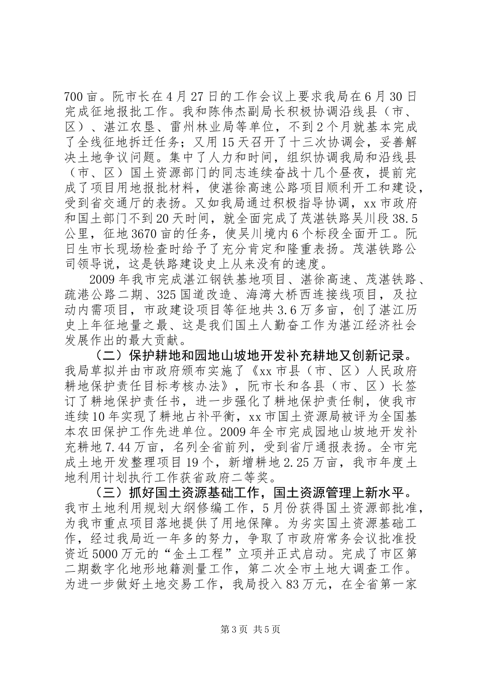 任职五年国土资源局局长述职报告_第3页