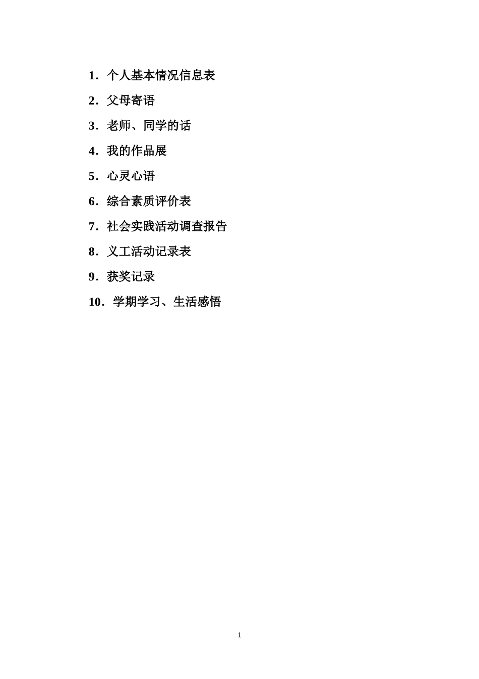 大岔九年制学校学生成长档案模版_第2页