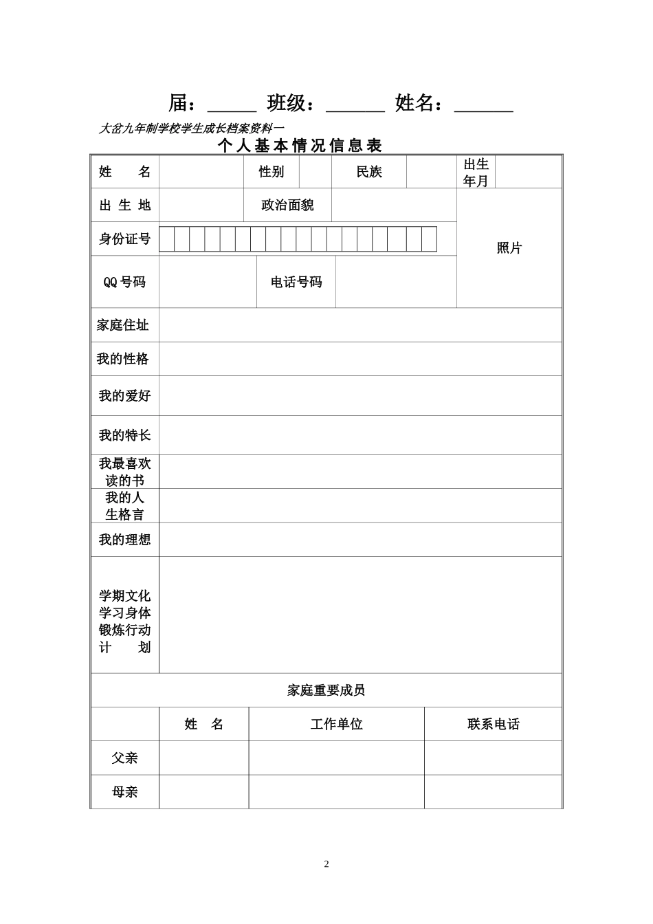 大岔九年制学校学生成长档案模版_第3页