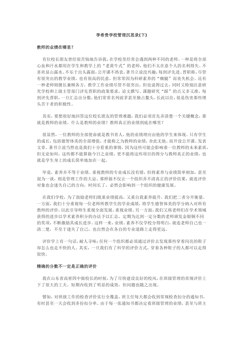 李希贵学校管理沉思录_第1页
