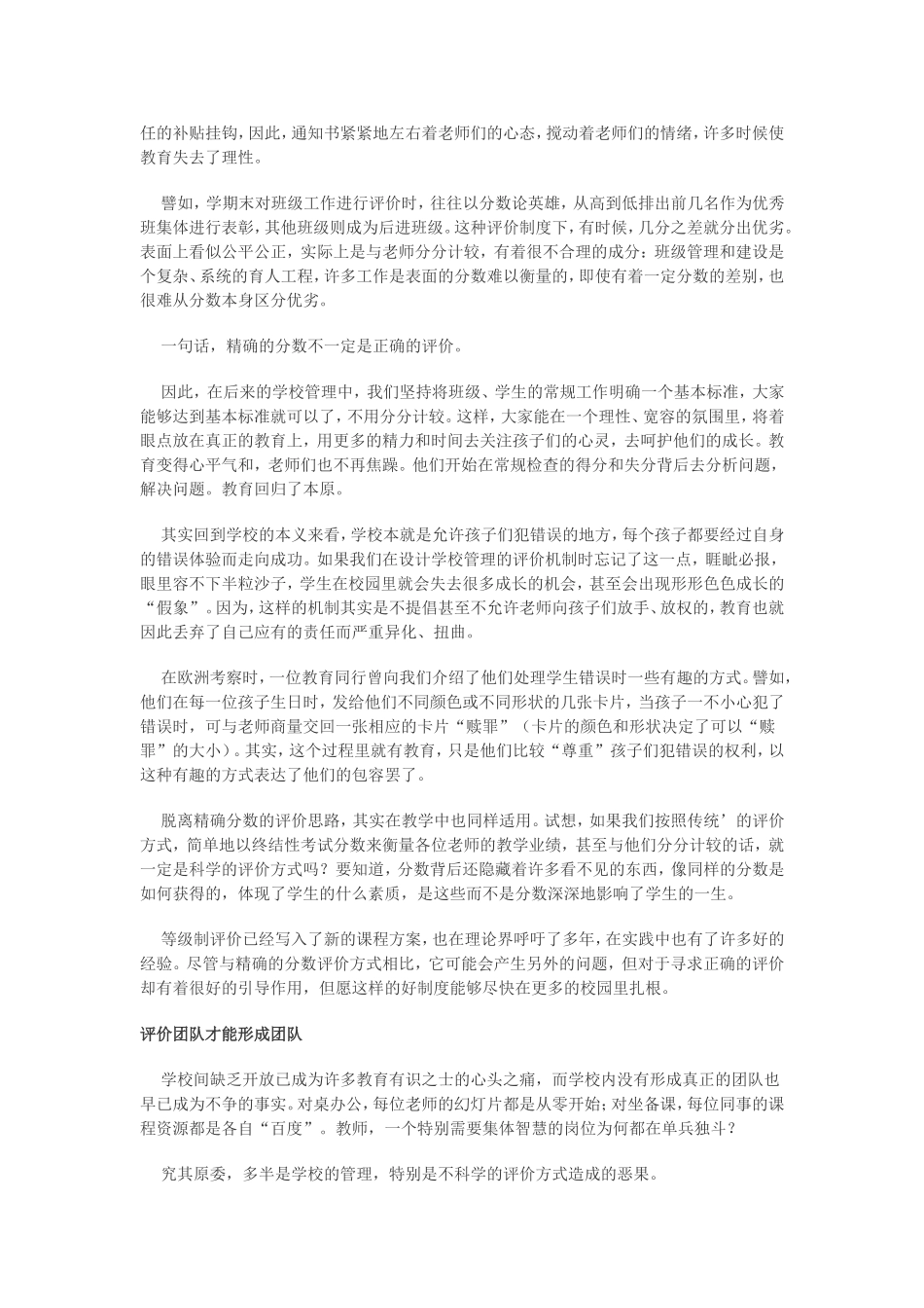 李希贵学校管理沉思录_第2页