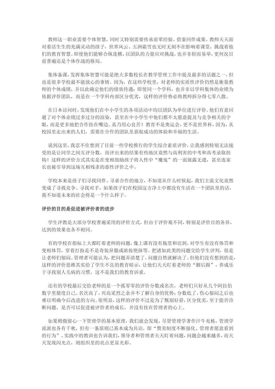 李希贵学校管理沉思录_第3页