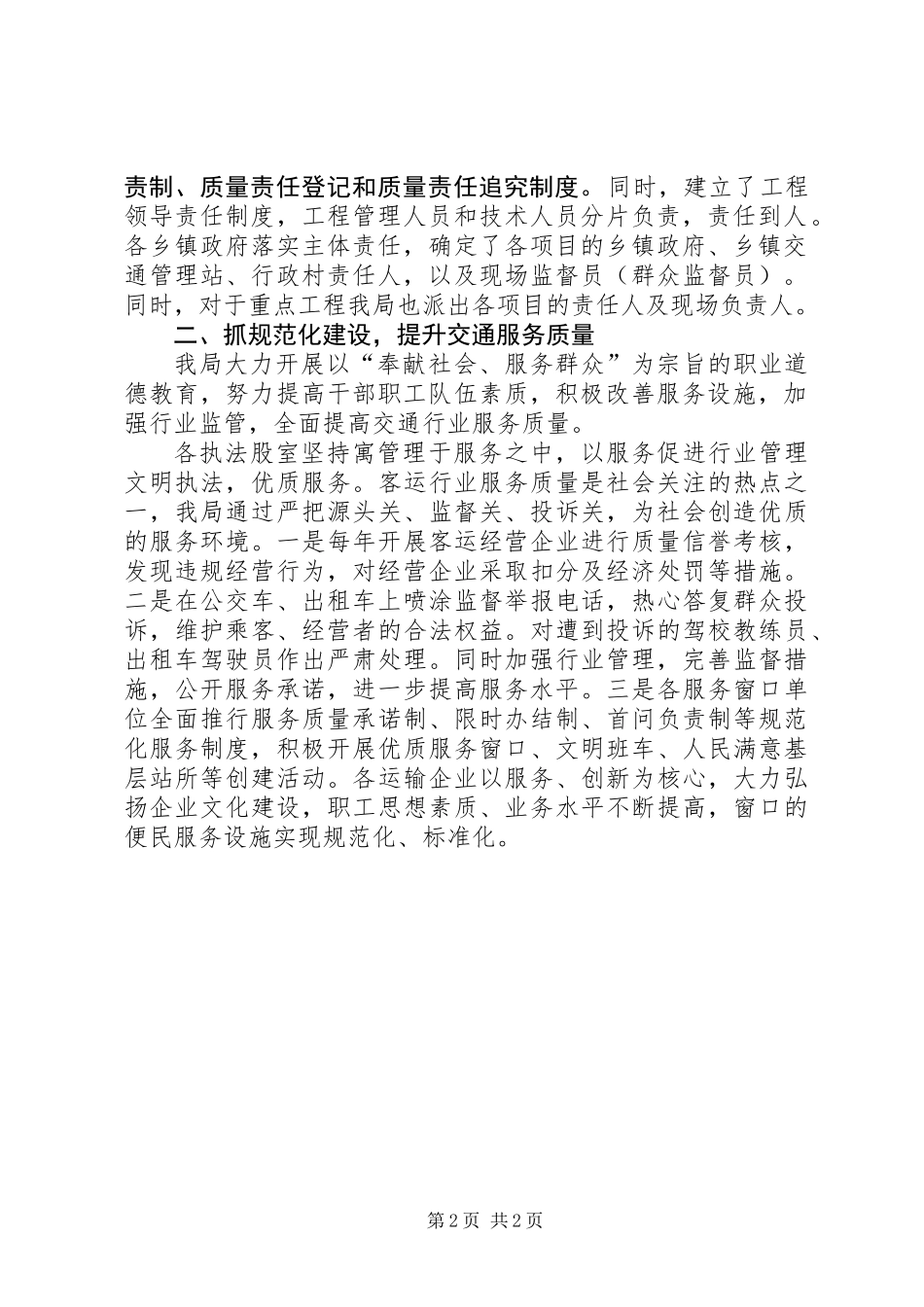 交通局质量XX县区工作总结_第2页
