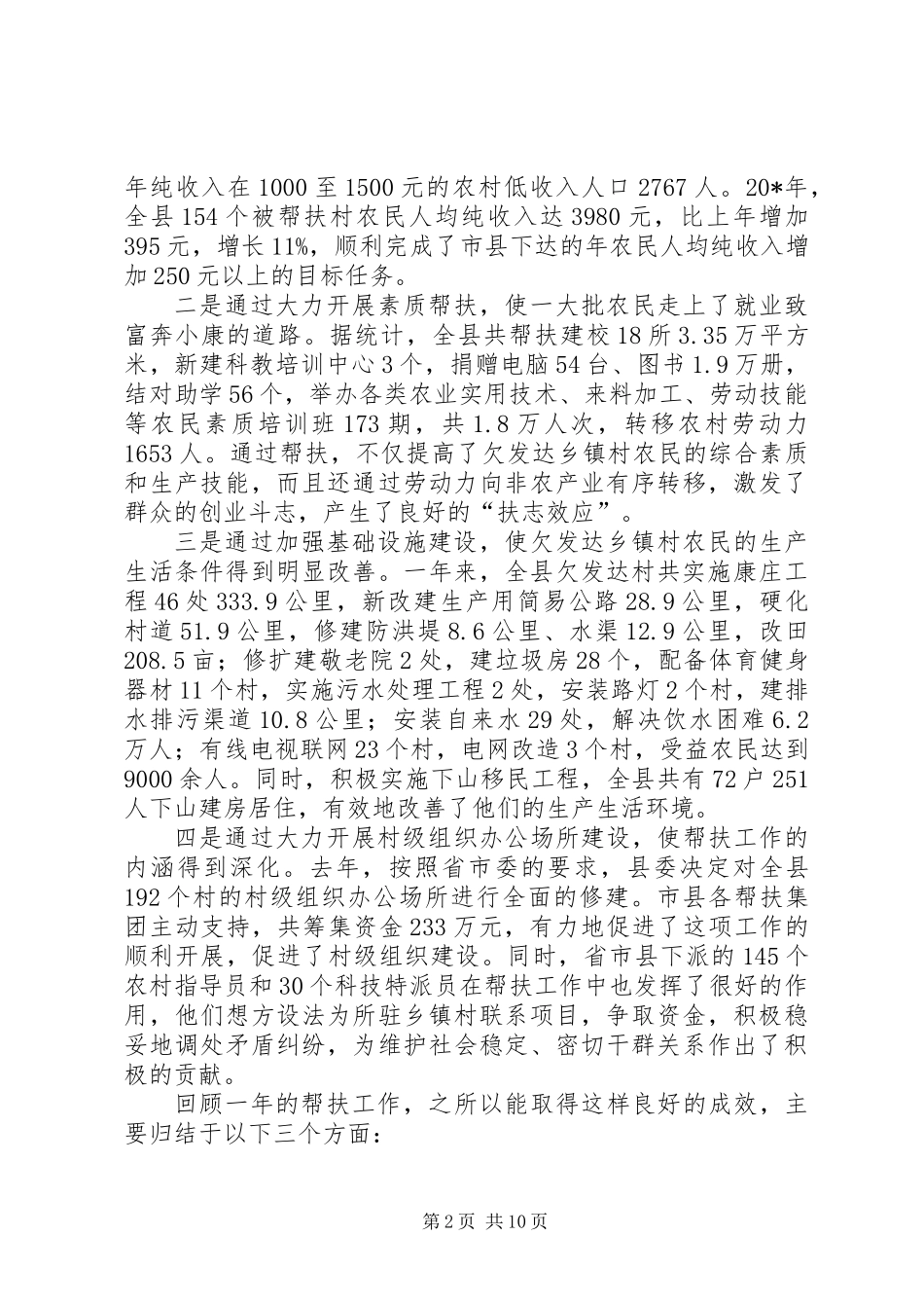 全县帮扶工作会议上的讲话_第2页