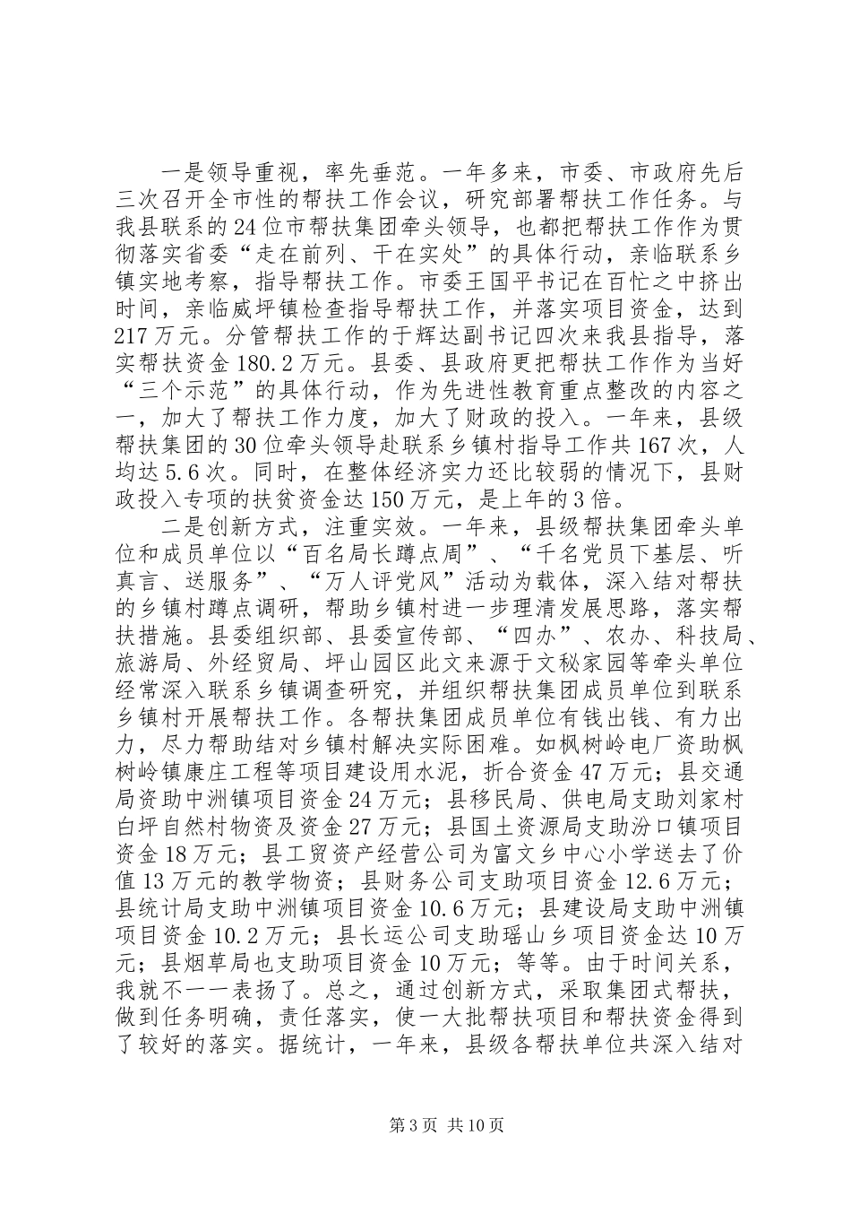 全县帮扶工作会议上的讲话_第3页
