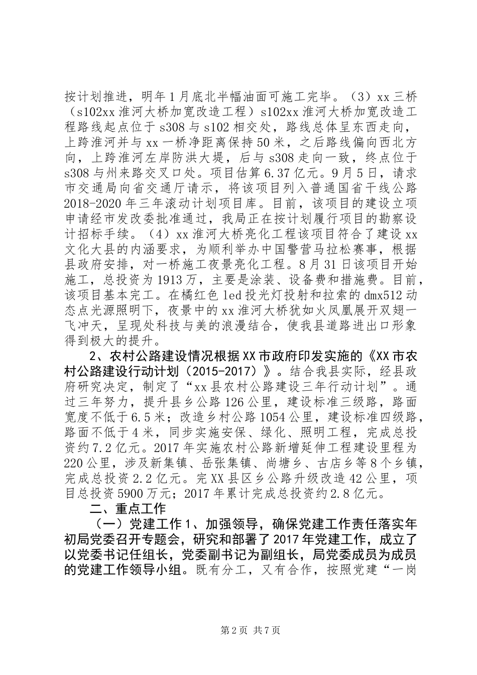 交通运输局XX年度工作总结及XX年度工作计划_第2页