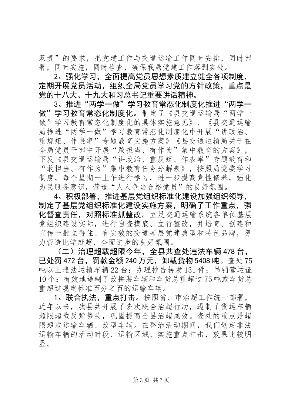 交通运输局XX年度工作总结及XX年度工作计划_第3页