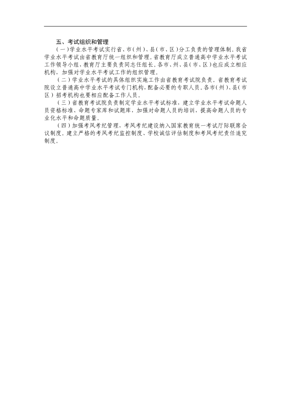 湖北省普通高中学业水平考试实施方案_第2页