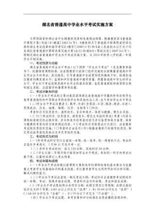 湖北省普通高中学业水平考试实施方案
