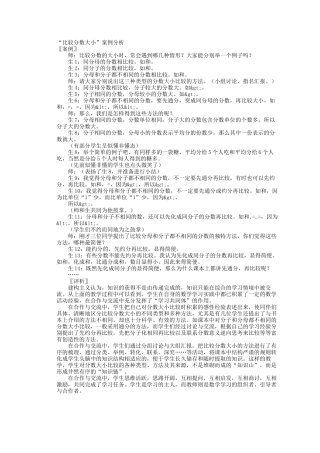 “比较分数大小”案例