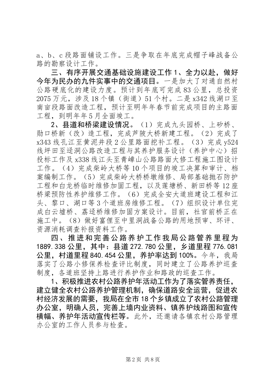 交通局年度道路交通工作总结_第2页