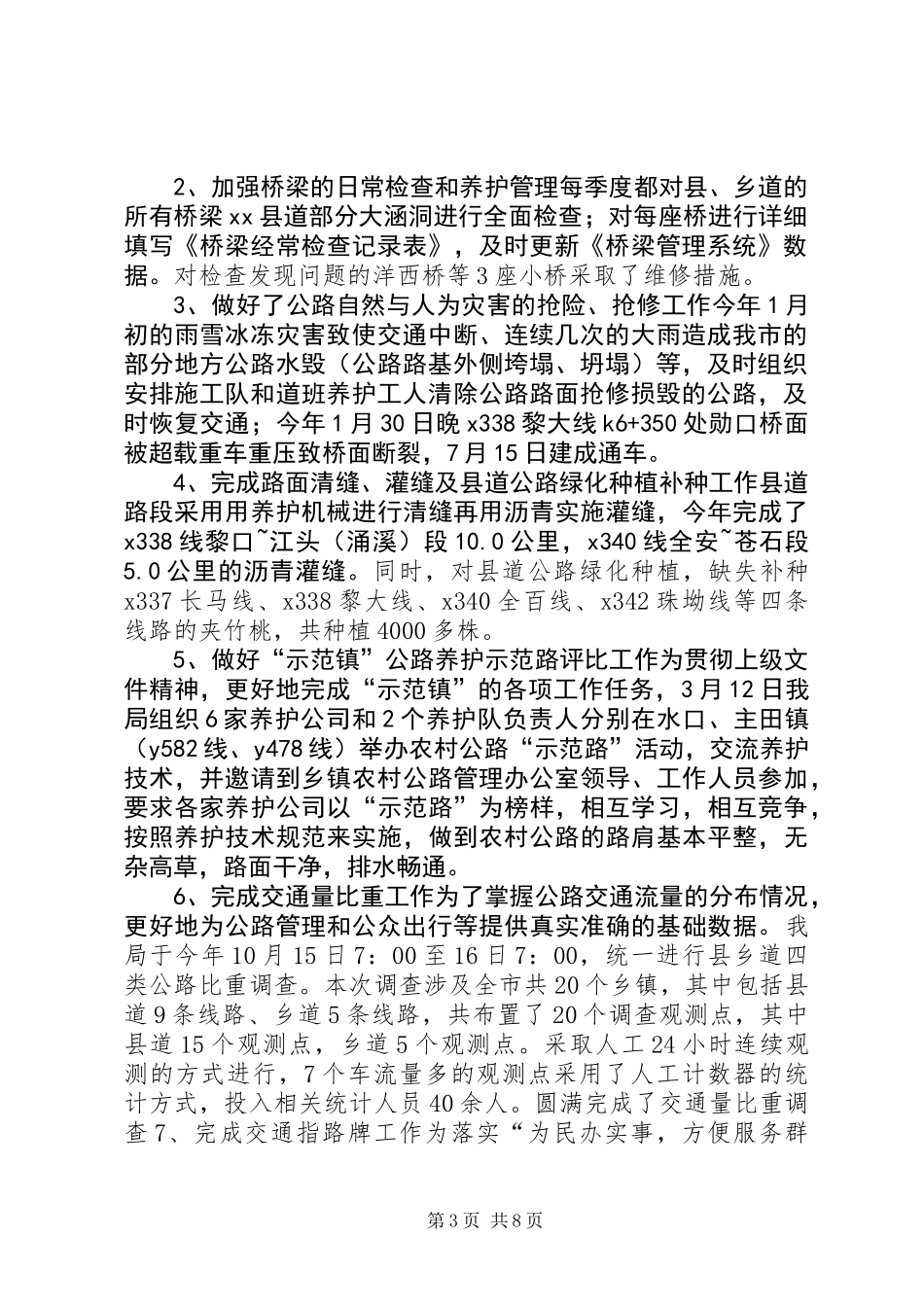 交通局年度道路交通工作总结_第3页