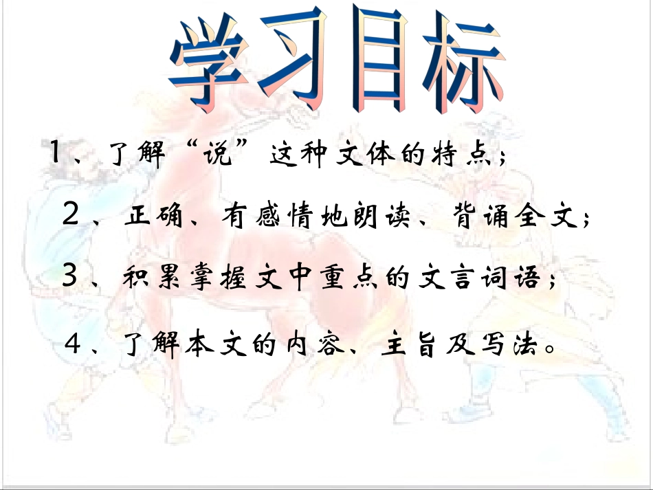 《马说》课件_第2页