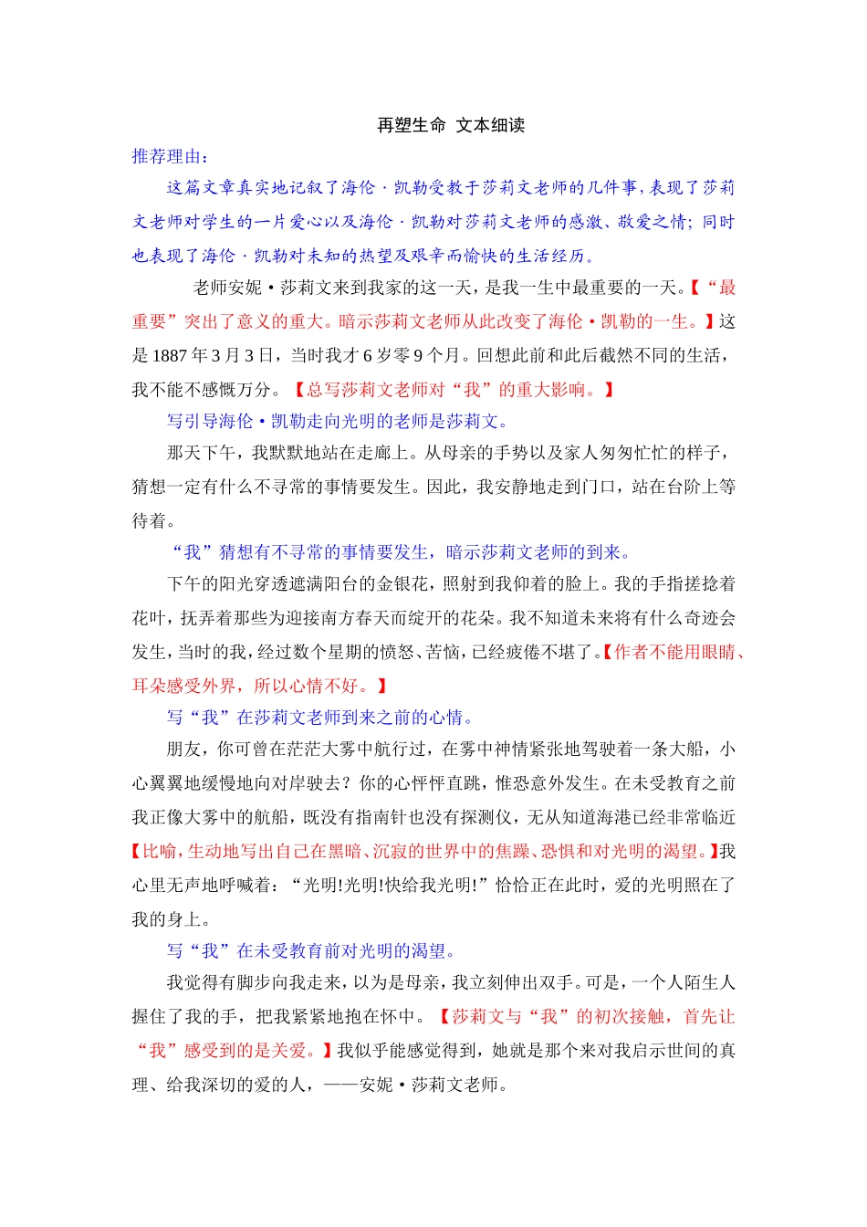 再塑生命文本细读_第1页