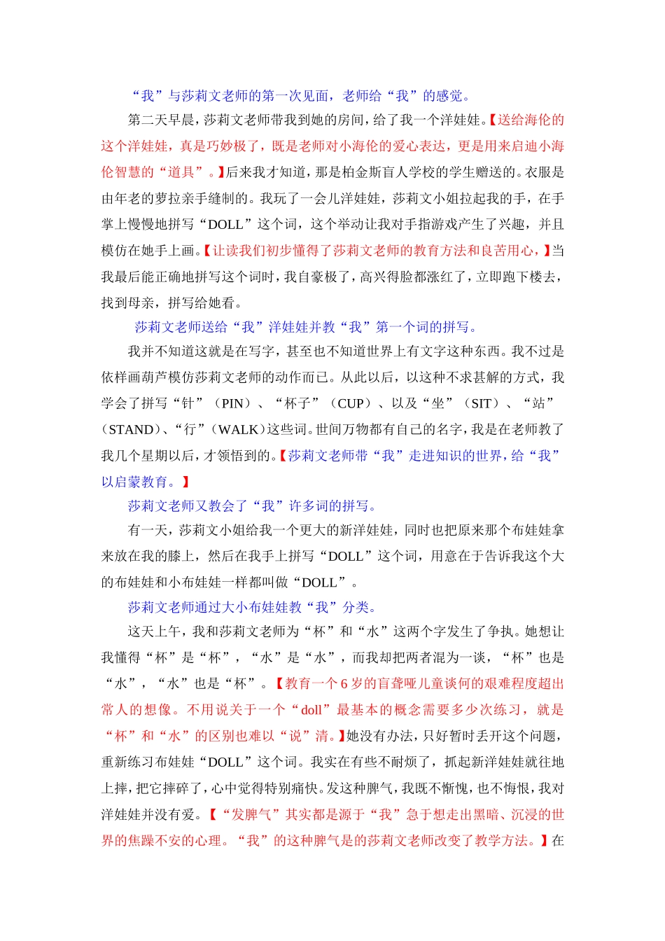 再塑生命文本细读_第2页