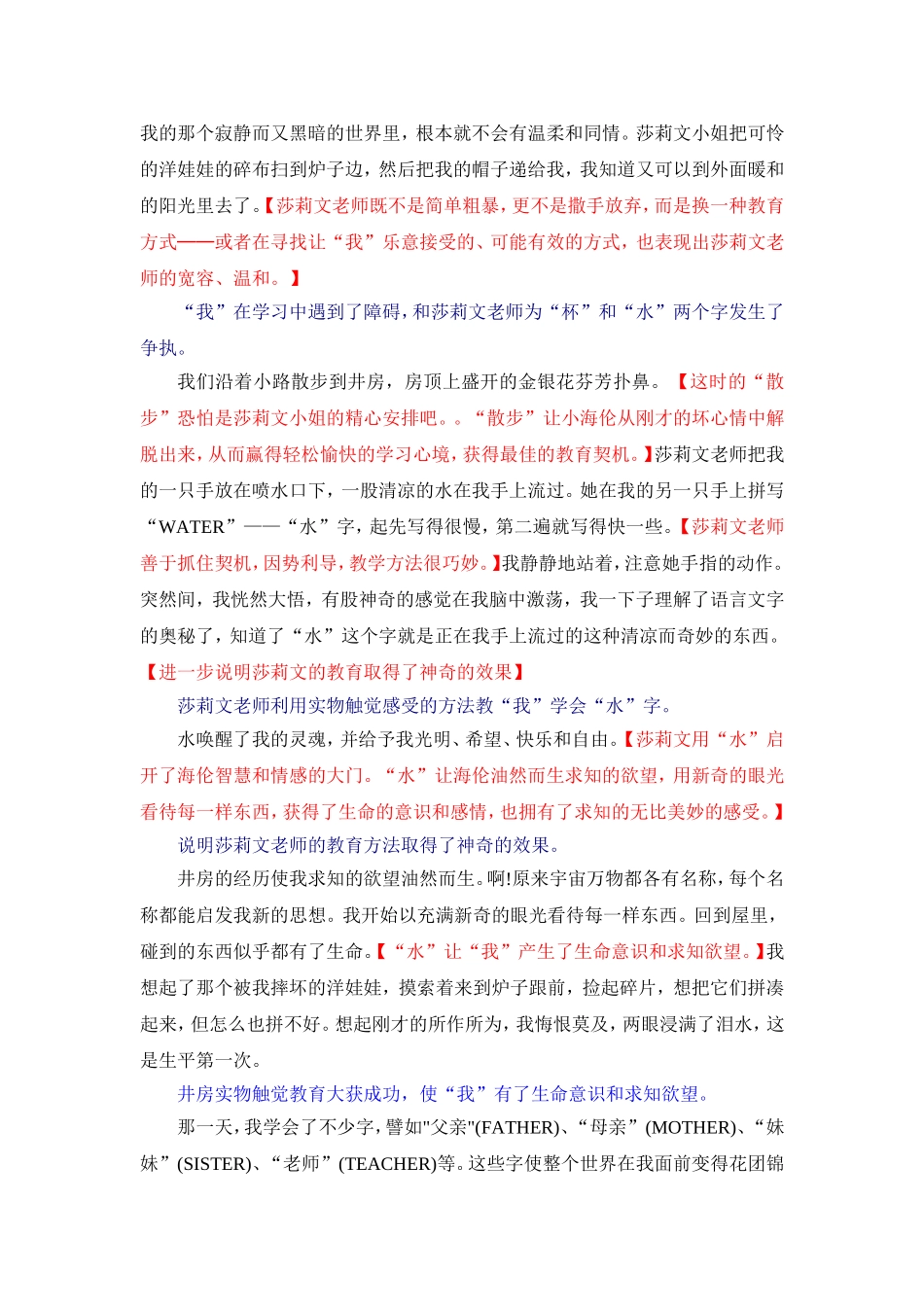 再塑生命文本细读_第3页