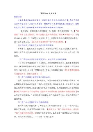 再塑生命文本细读