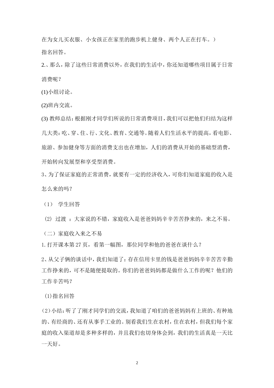 家庭的日常消费教学设计[1]_第2页