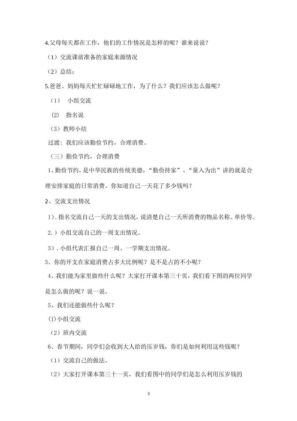 家庭的日常消费教学设计[1]_第3页