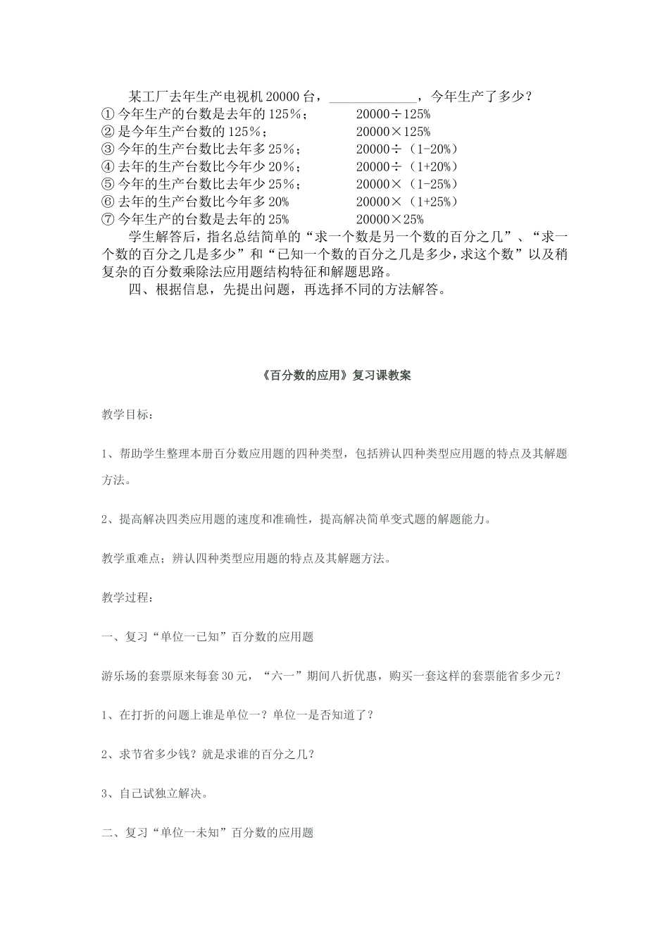 百分数应用题复习课_第2页