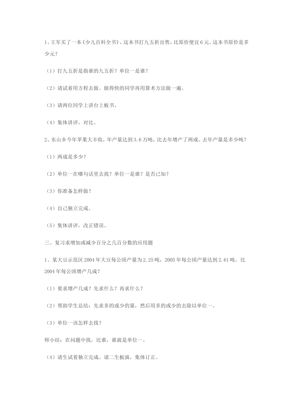 百分数应用题复习课_第3页