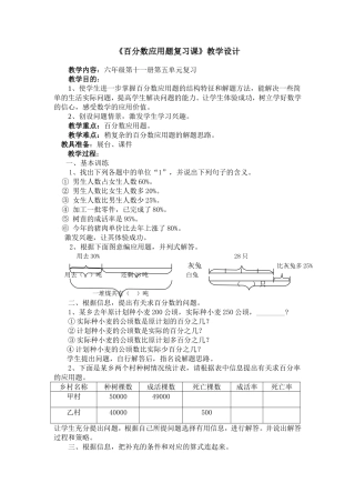 百分数应用题复习课