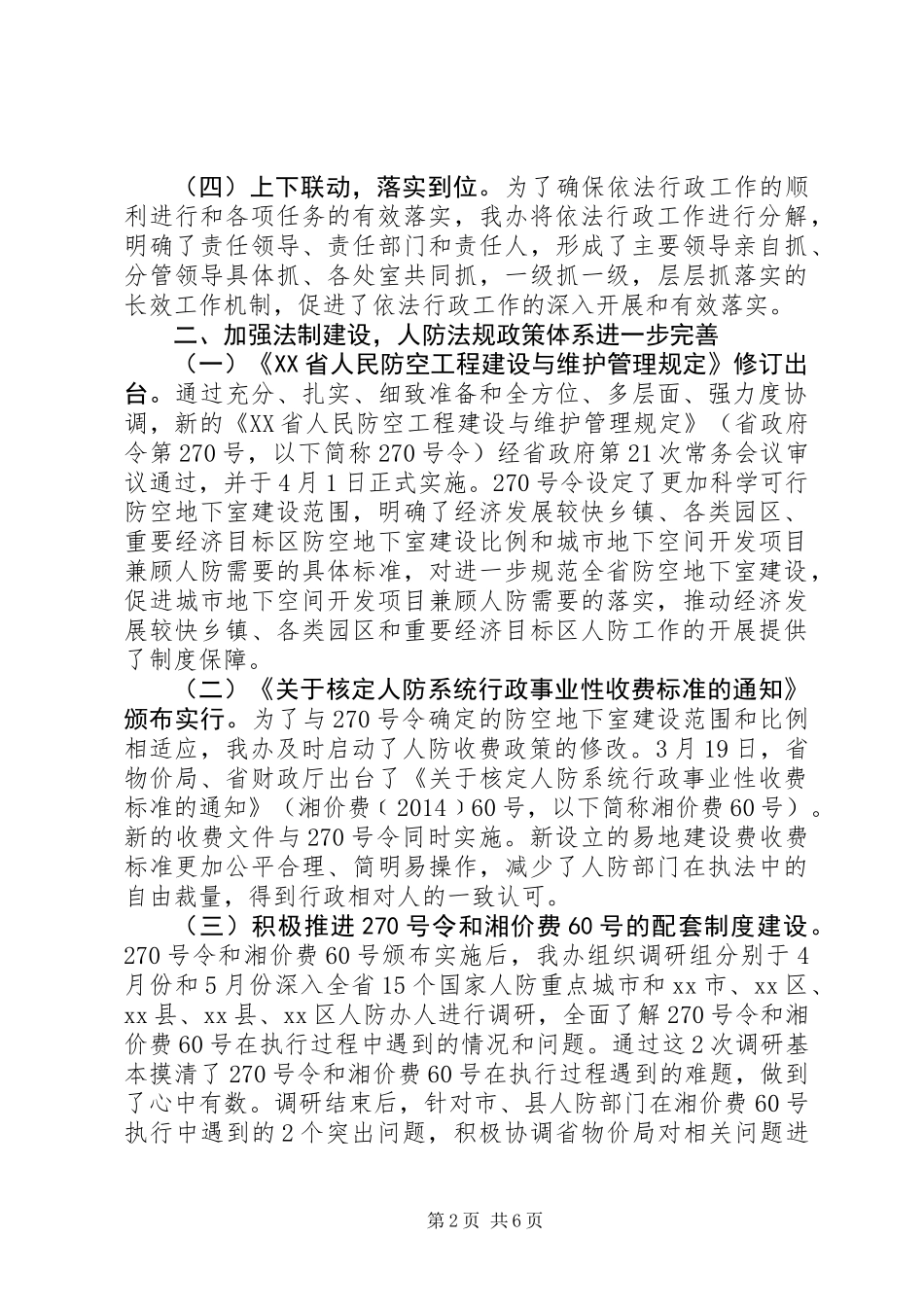 人防办依法行政工作报告_第2页