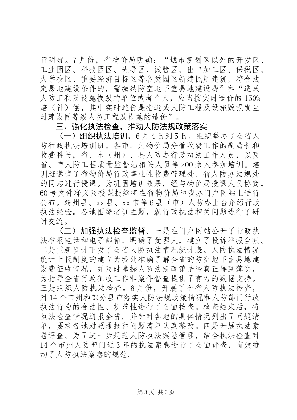 人防办依法行政工作报告_第3页