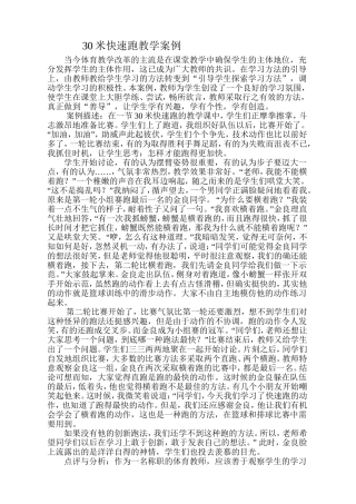 米快速跑教学案例