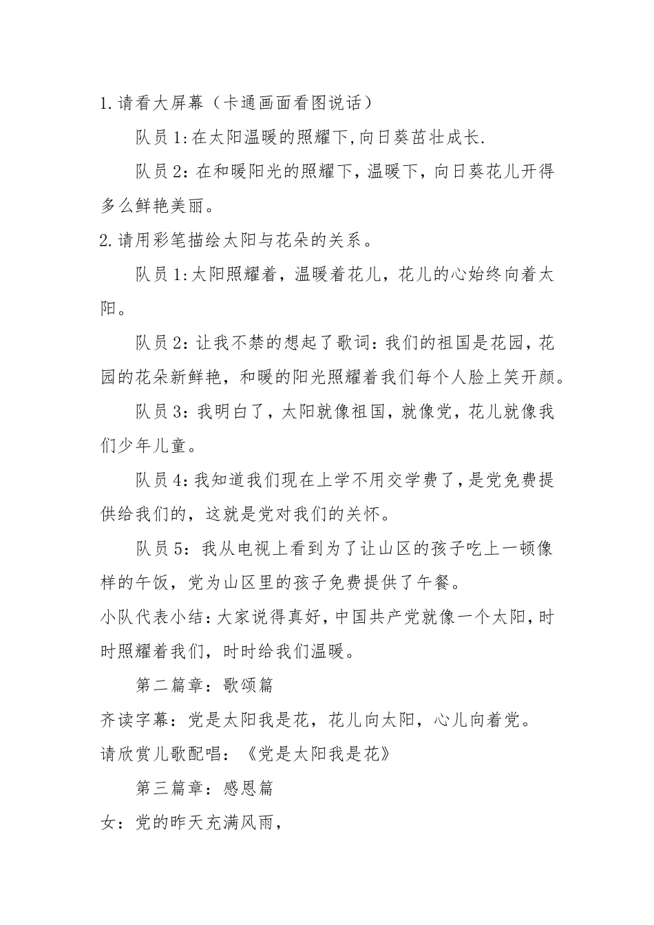 《党是太阳我是花》队会设计柴燕_第2页