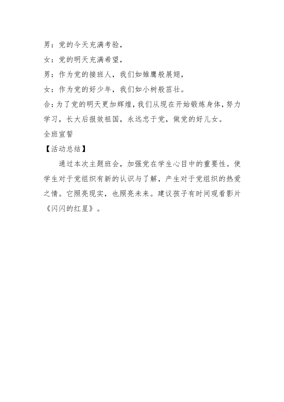 《党是太阳我是花》队会设计柴燕_第3页