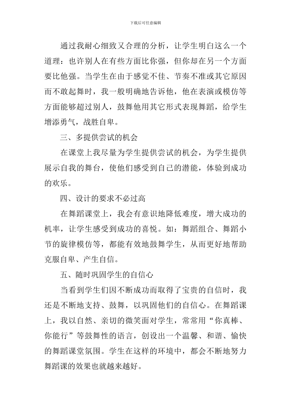 上好舞蹈课教学反思_第2页