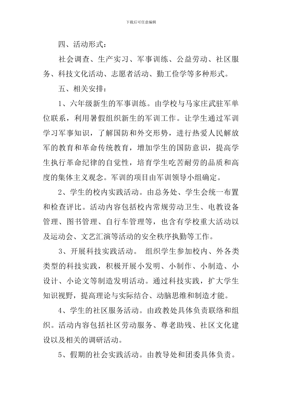 学校2024年德育基地活动计划_第2页