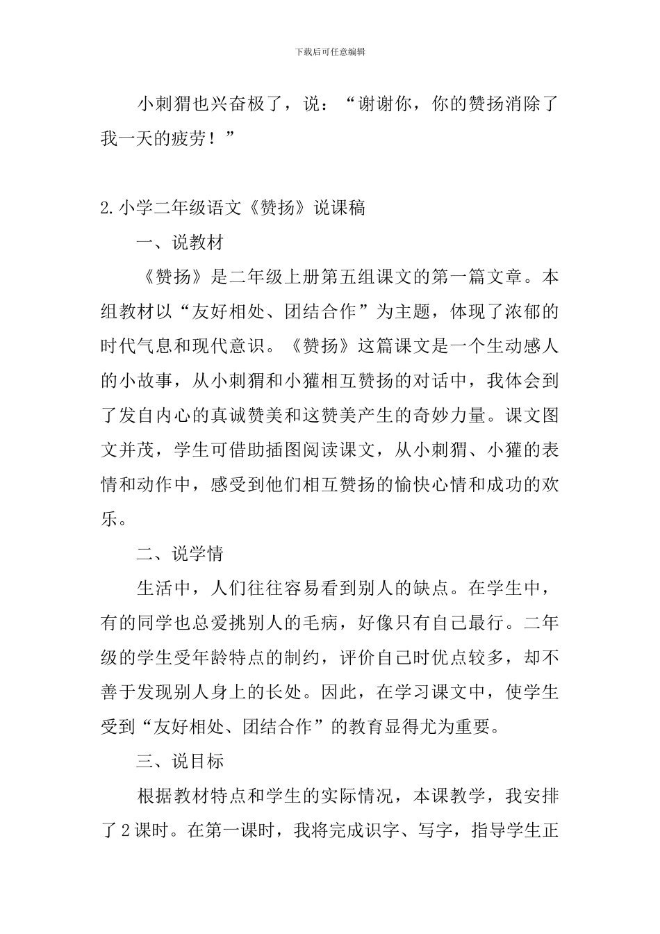 小学二年级语文《称赞》原文及说课稿_第2页