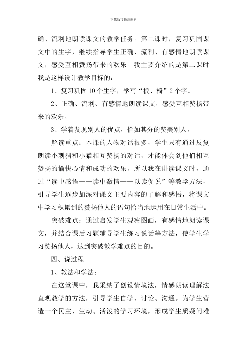 小学二年级语文《称赞》原文及说课稿_第3页