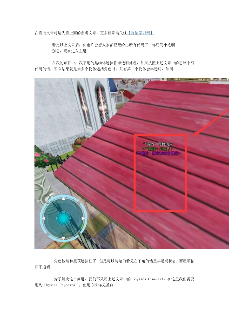 unity3d 摄像机跟随角色时被物体遮挡解决方案_第1页