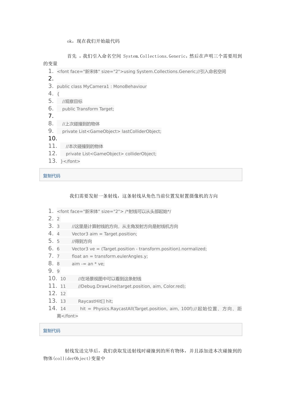 unity3d 摄像机跟随角色时被物体遮挡解决方案_第2页