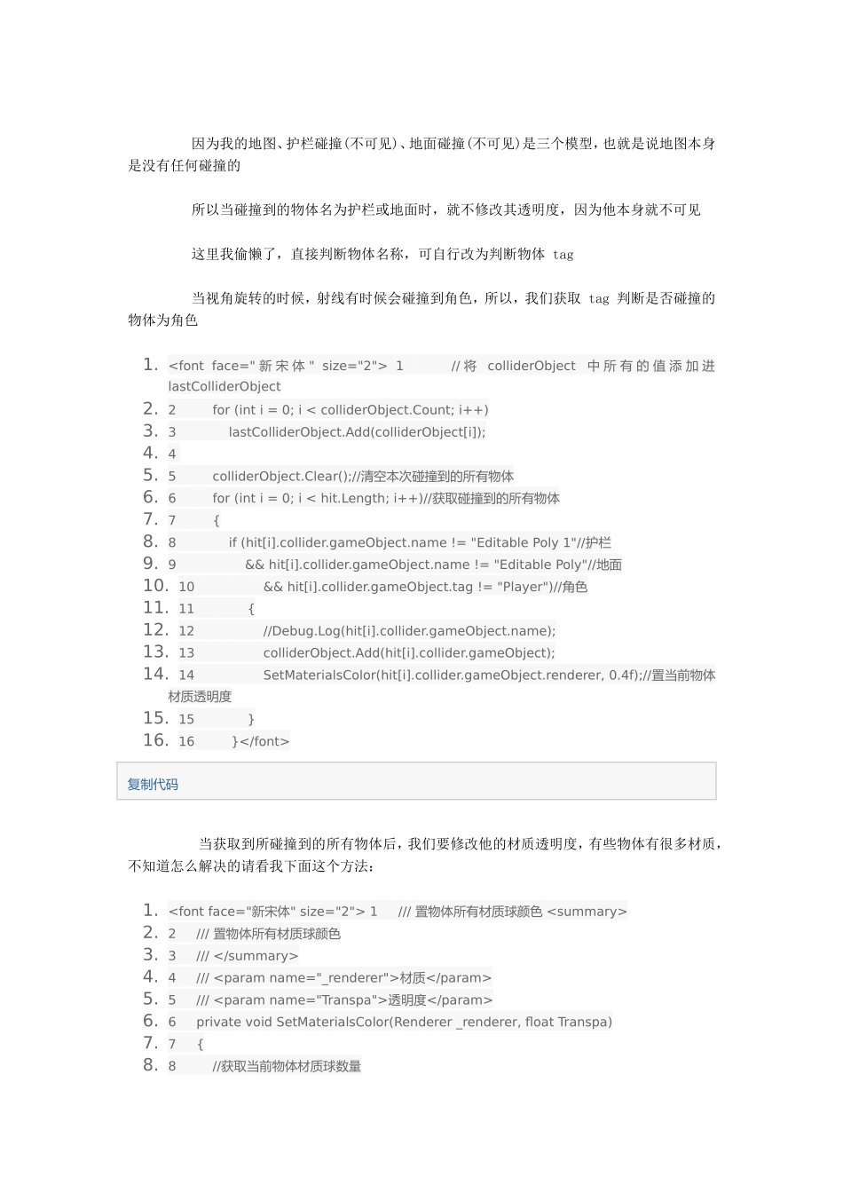 unity3d 摄像机跟随角色时被物体遮挡解决方案_第3页