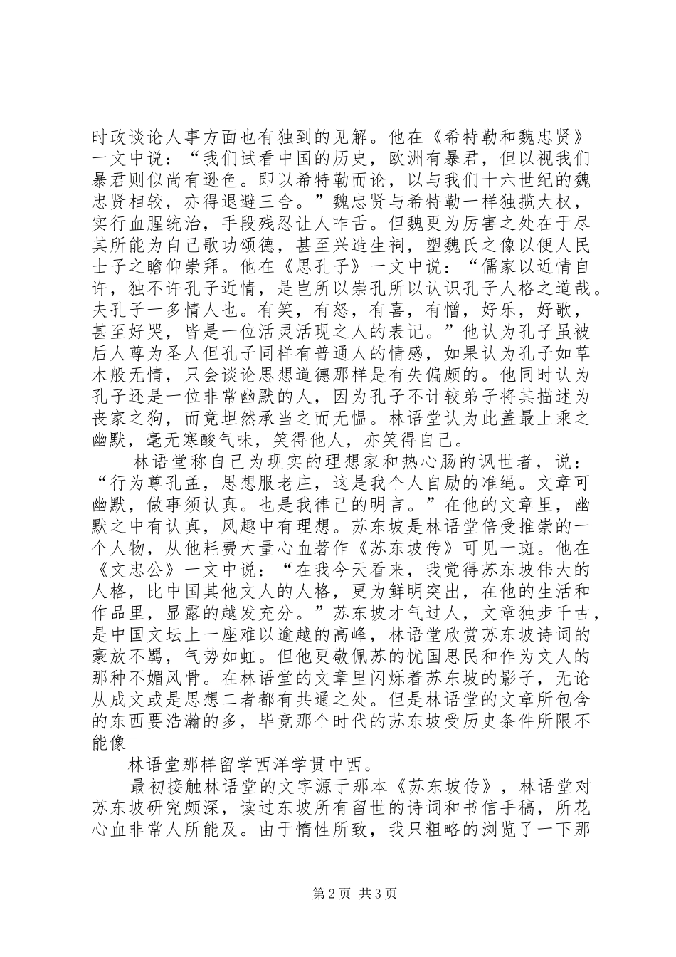 读《我这一生(林语堂口述自传)》有感[五篇材料]_第2页