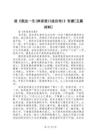 读《我这一生(林语堂口述自传)》有感[五篇材料]